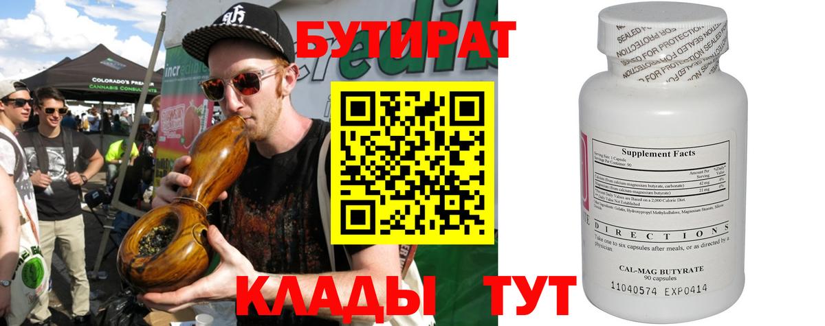 Бутират  Вход с VPN  Черкесск  Бутират буратино 