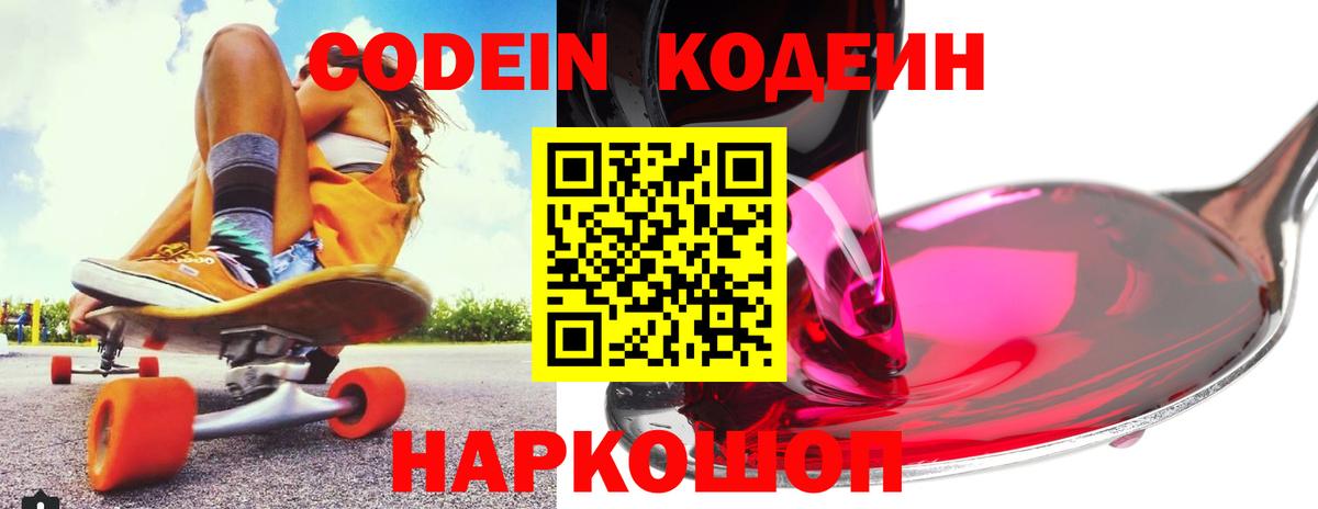 Кодеиновый сироп Lean напиток Lean (лин)  Вход с VPN  Черкесск 
