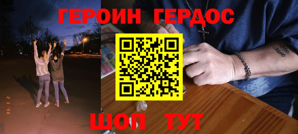 Черкесск  Героин хмурый  Вход с VPN 