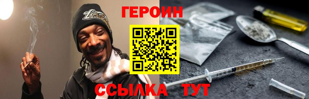 Героин Heroin Черкесск