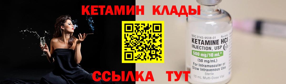 КЕТАМИН VHQ Черкесск